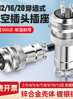 穿墙式GX12/16/20航空插头插座2/3/4/5/6/7/8/9/10/12芯公母对接