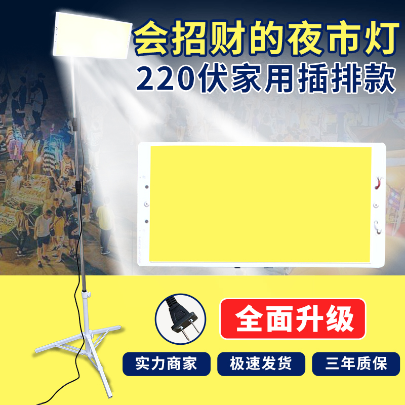 超亮220vled暖光地摊灯黄光夜市灯摆摊专用的照明灯家用插排户外