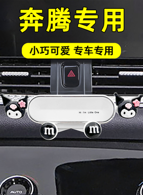 奔腾B30X40B70S车载手机支架T77T33专用汽车出风口导航架卡通可爱