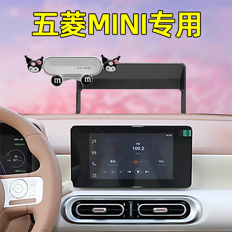 适用五菱宏光mini车载手机架