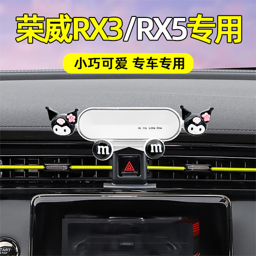 RX3/RX5车载手机支架卡通可爱
