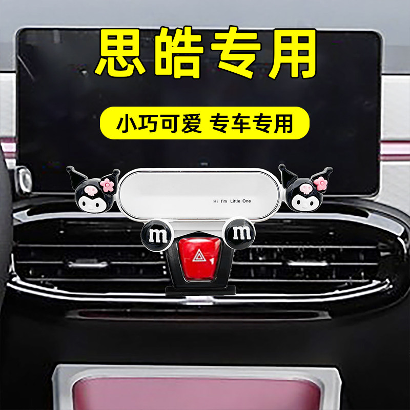 车内装饰专用卡通出风口导航架