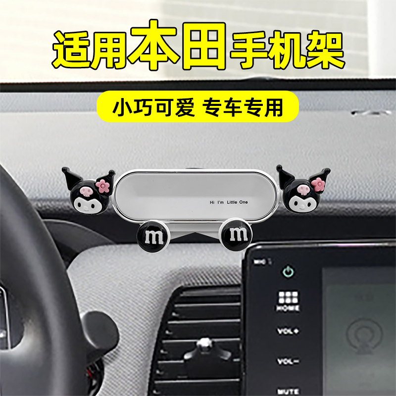 适用本田车载手机支架卡通可爱