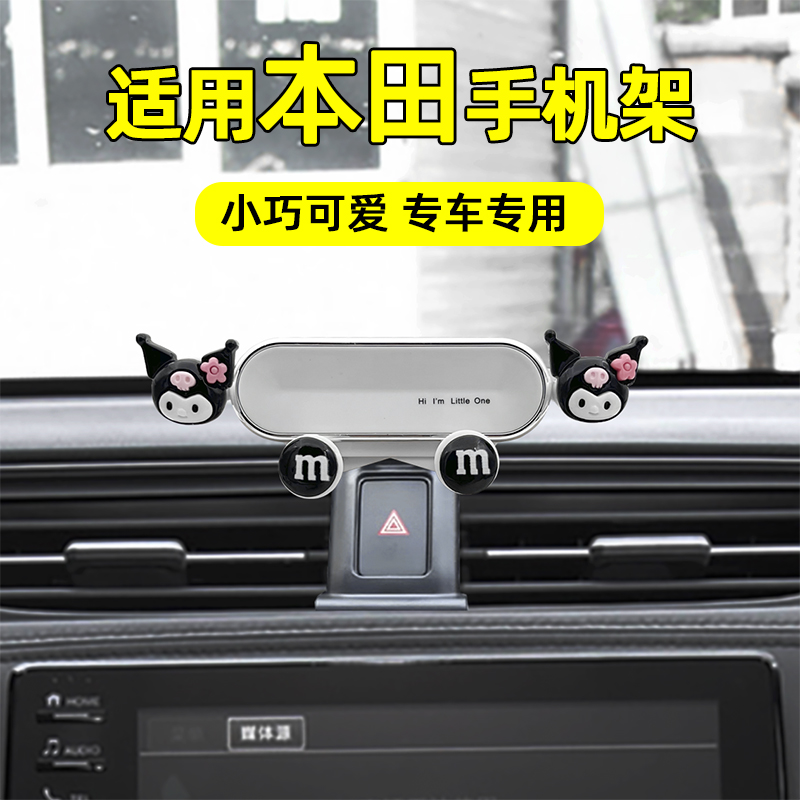 适用本田车载手机支架卡通可爱