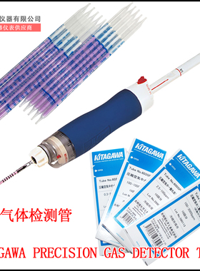 北川化学可燃气体检知仪AP-20试剂测毒管GasTube日本KITAGAWA光明