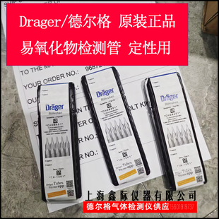 Drager德尔格化学气体检测管环境毒气测试剂仪Gas Tubes Detector