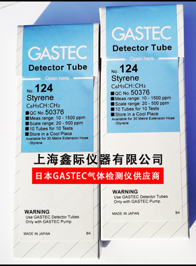苯乙烯气体检测管124 124S 124L检知器测试Styrene直读日本GASTEC