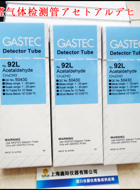 乙醛气体检测管日本GASTEC.Tubes.Acetaldehyde检知分析仪92L 92M