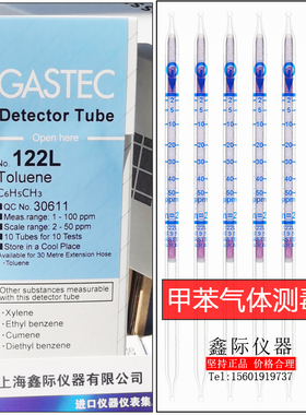 Xylene二甲苯测毒管123L气体检测仪Toluene甲苯122检知日本Gastec