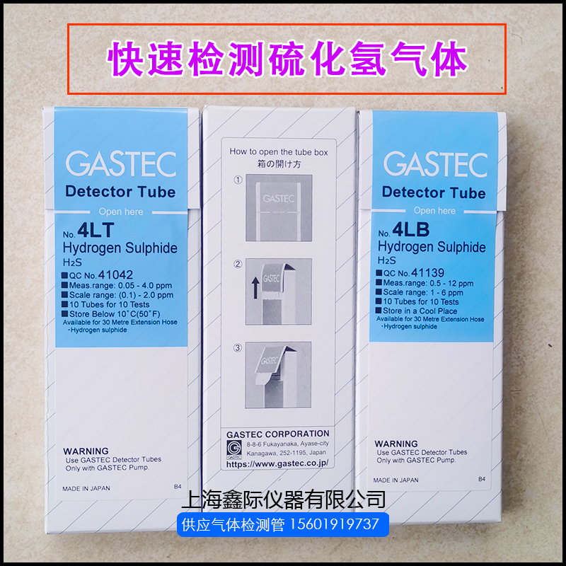 硫化氢气体检测管GASTEC日本H2S