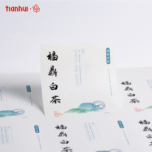 天汇包装茶叶不干胶标签福鼎白牡丹白毫银针贡眉寿眉白茶贴纸定制