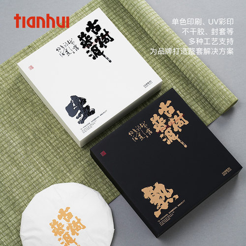 天汇普洱茶包装盒空礼盒高档通用