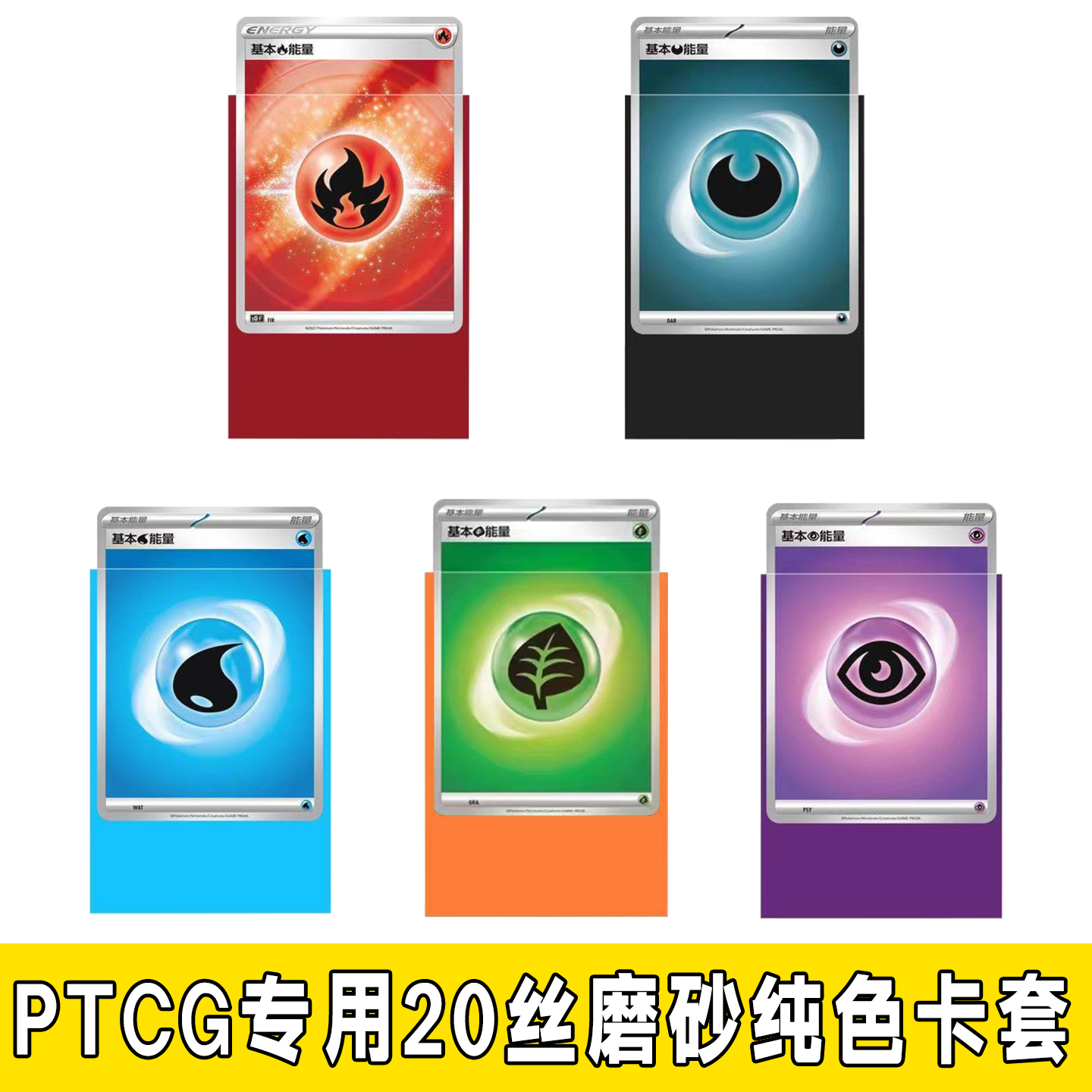 ptcg20丝磨砂纯色卡牌套