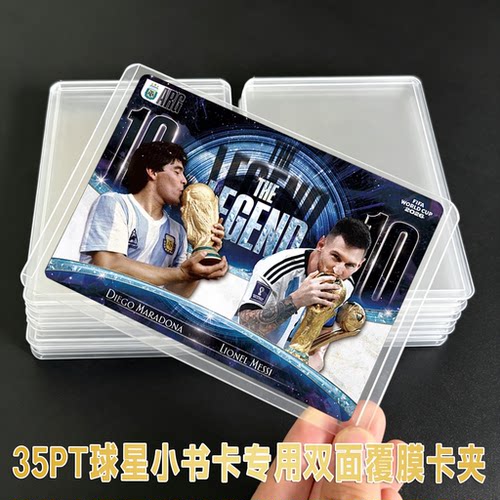 球星卡牌加厚高透防弯折卡夹