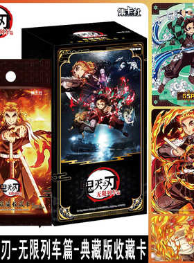 鬼灭之刃无限列车篇集卡社正版典藏收藏卡片GSEC杏寿郎动漫卡周边