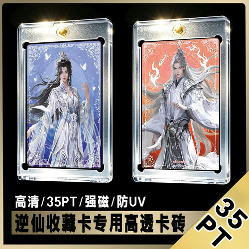逆仙35PT亚克力磁吸卡砖展示框