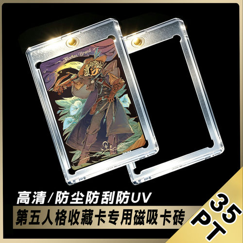 第五人格收藏卡专用35PT亚克力磁吸卡砖展示框球星卡宝可梦周边卡