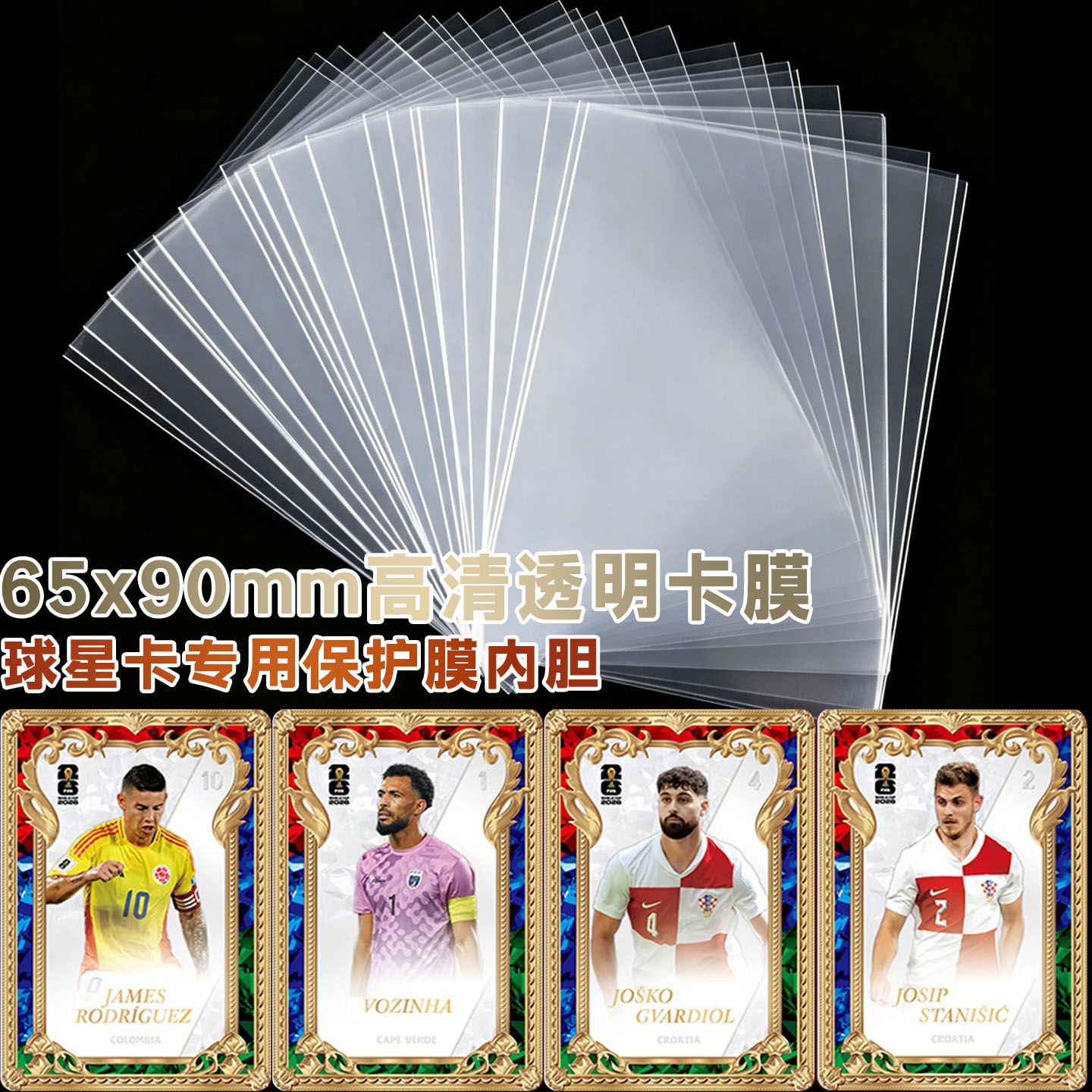 65x90mm高清卡套球星卡世界杯卡牌专用卡膜宝可梦明星小卡保护套