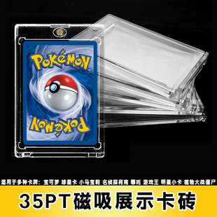 35PT磁吸卡砖宝可梦专用保护卡套高清展示架球星卡游戏王卡壳周边