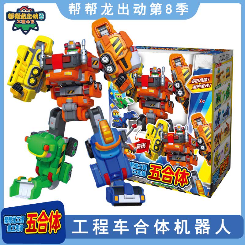 帮帮龙出动第八季工程车小队五合体重工先锋声光机器人变形玩具8