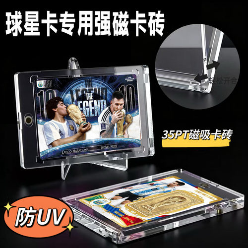35PT磁吸亚克力球星卡展示砖