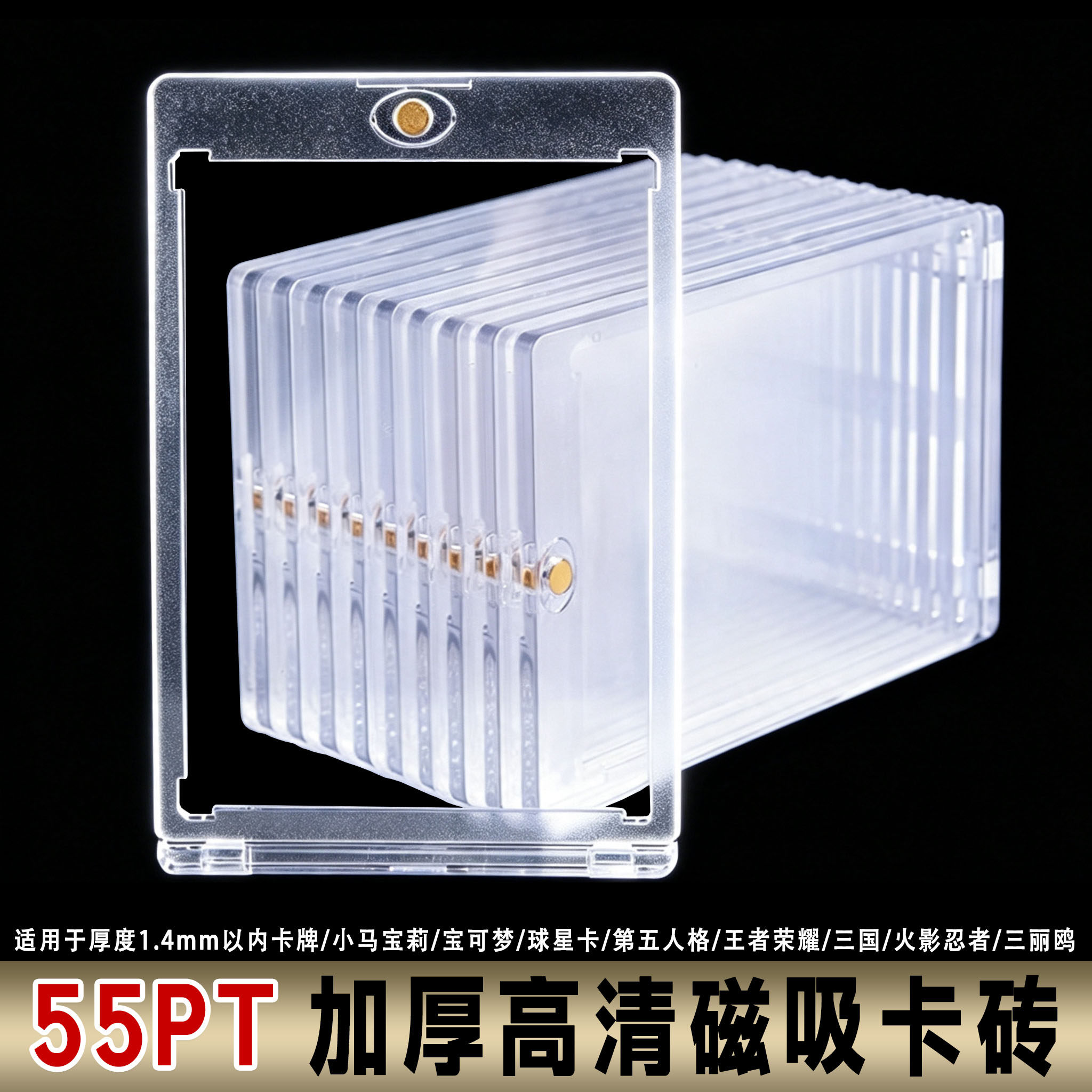 55PT强磁卡砖加厚透明卡牌收纳壳宝可梦球星卡万智牌收藏展示卡砖