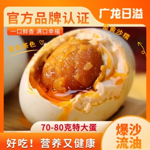 正宗广西北部湾红树林海鸭蛋 红泥古法腌制 爆沙流油即食熟咸鸭蛋