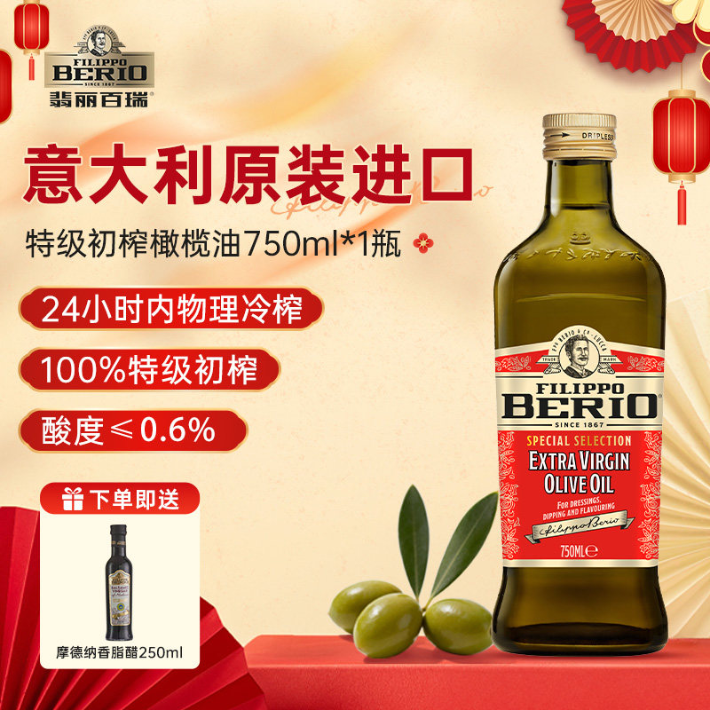 【商超同款】翡丽百瑞特级纯橄榄油1L原装进口家用食用油礼盒轻食