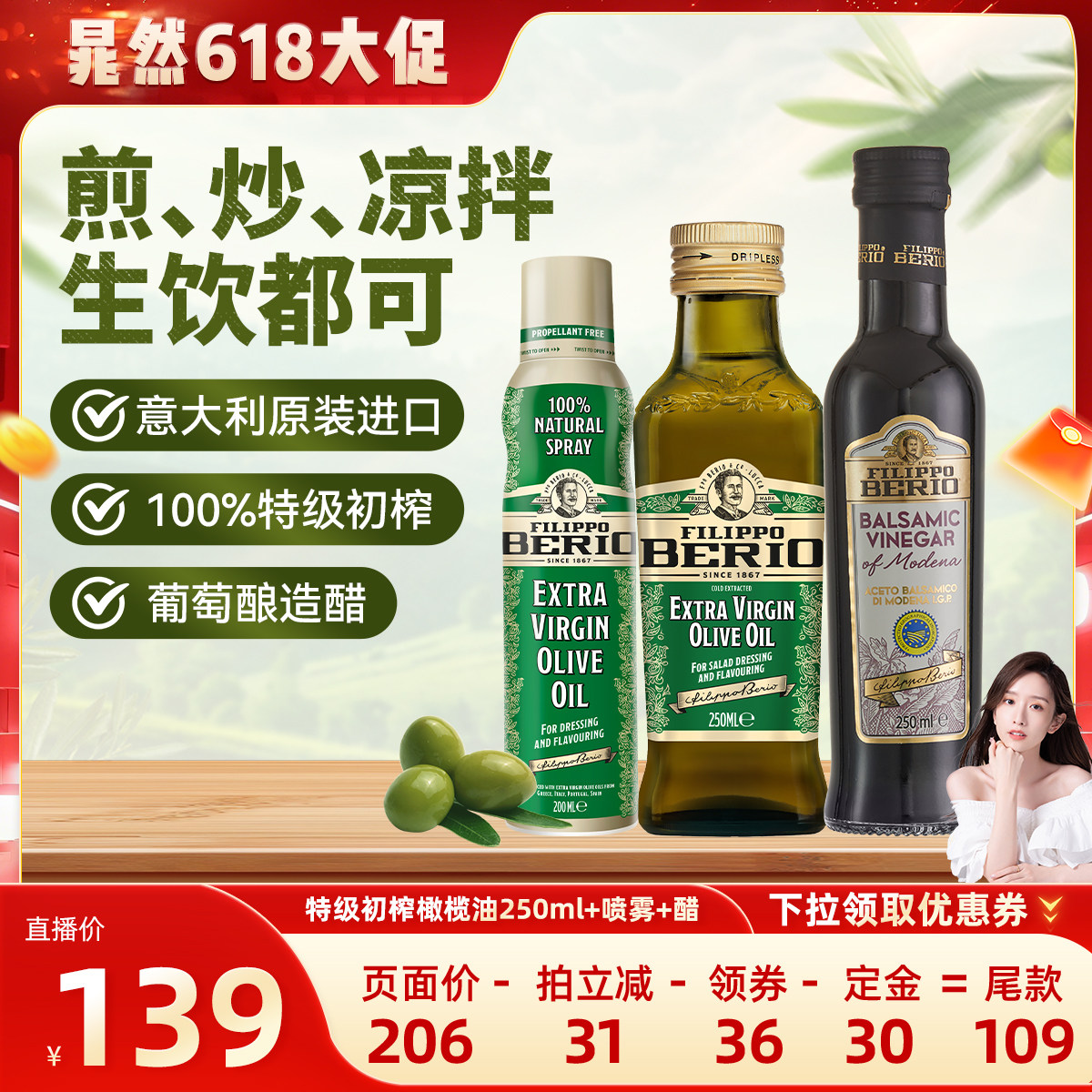 【晃然618】翡丽百瑞特级初榨橄榄油喷雾香脂醋意大利油醋3件套