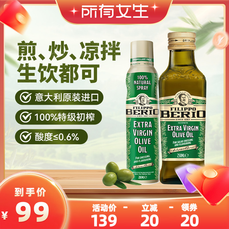 翡丽百瑞意大利进口橄榄油套装
