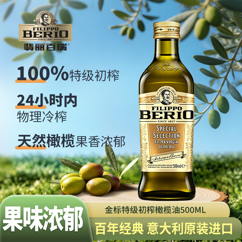 翡丽百瑞金标特级初榨橄榄油进口