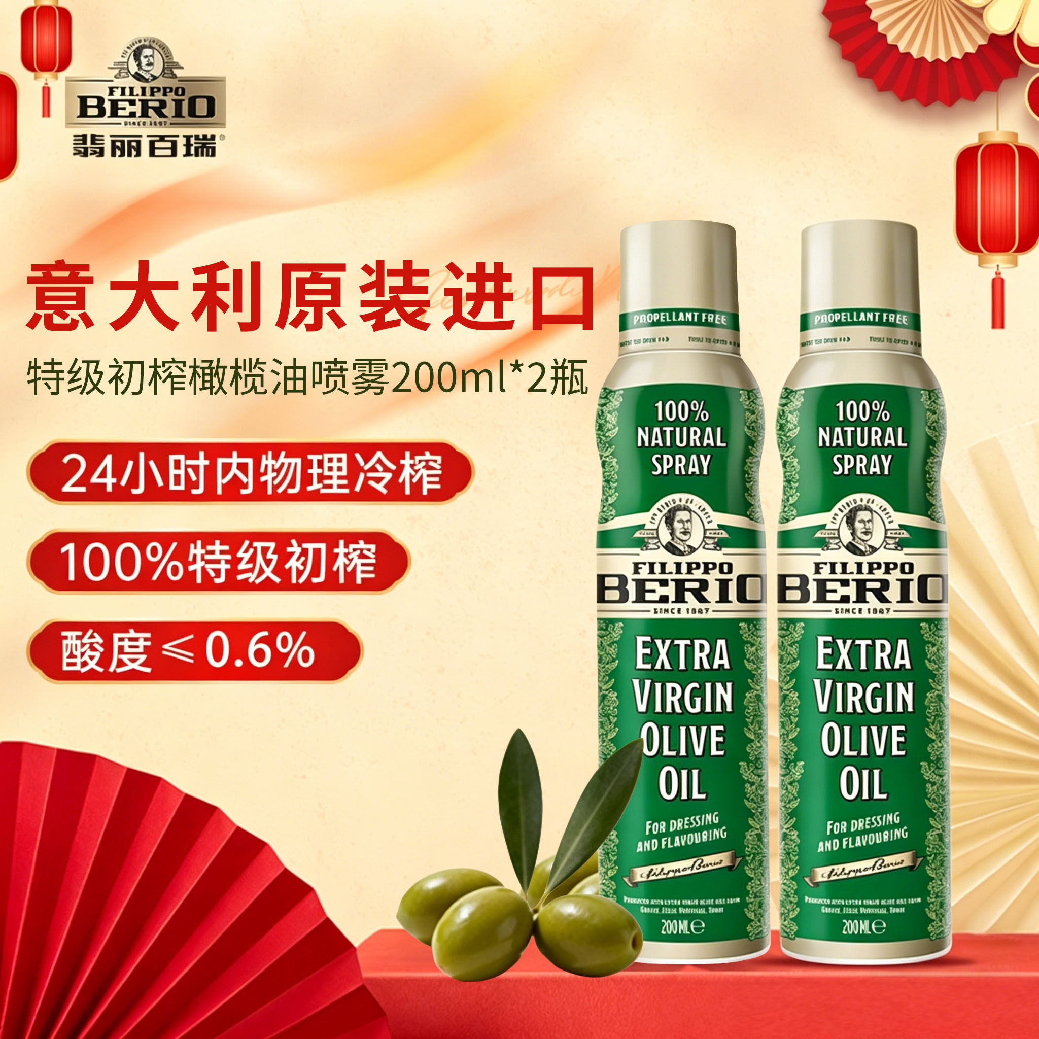 翡丽百瑞特级初榨喷雾式橄榄油200ml*2瓶食用油意大利进口便携装