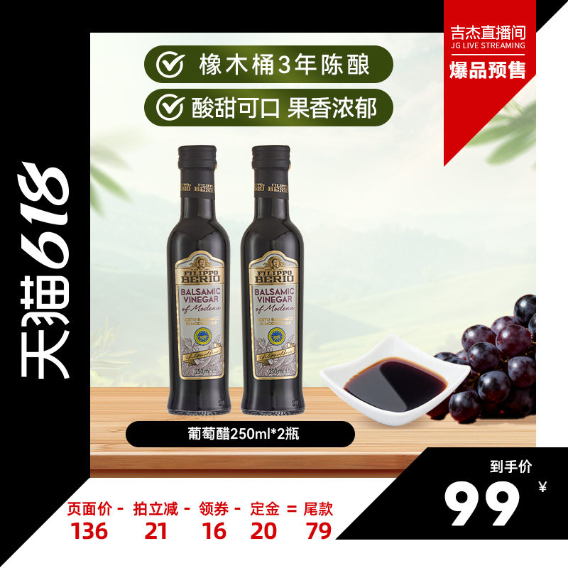 翡丽百瑞进口摩德纳香脂醋250ml