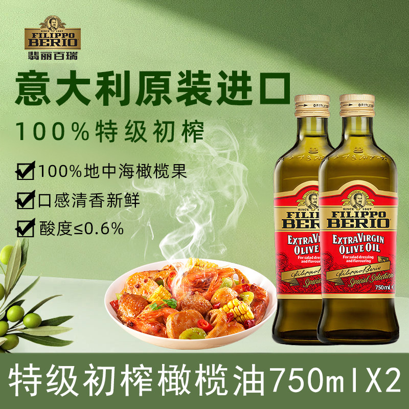 翡丽百瑞特级初榨橄榄油烘焙家用食用油原装进口官方正品礼盒轻食,粮油调味/速食/干货/烘焙,橄榄油,淘宝优惠券,粉丝福利购,淘宝优惠卷