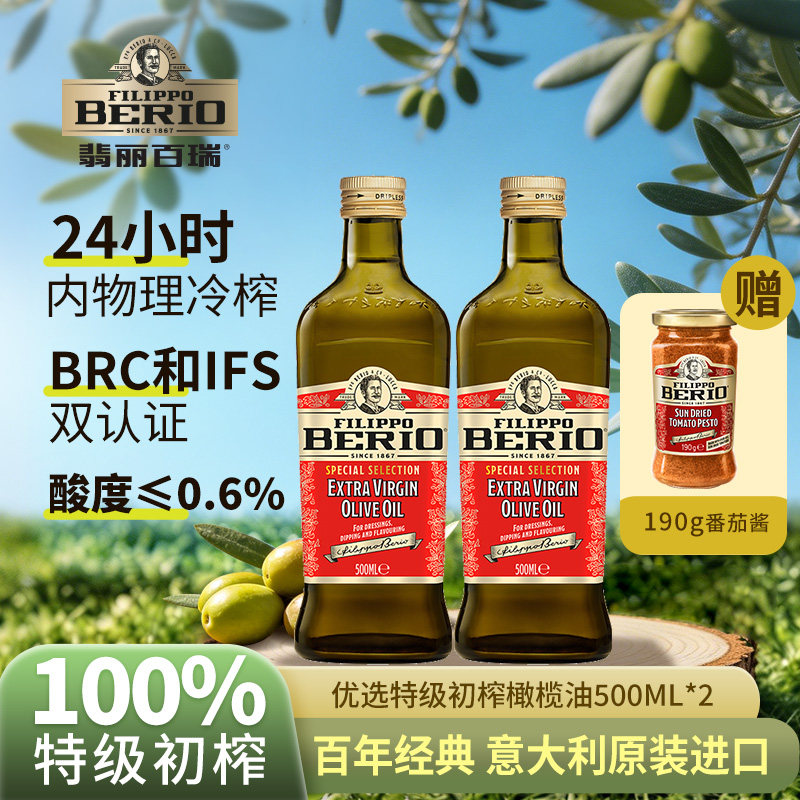 翡丽百瑞榄油500ml*2+番茄酱