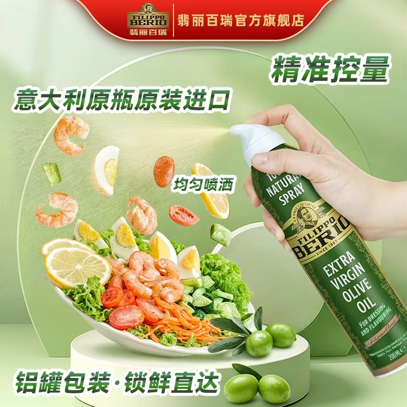 翡丽百瑞特级初榨喷雾式橄榄油食用油家用烘焙意大利原装进口轻食