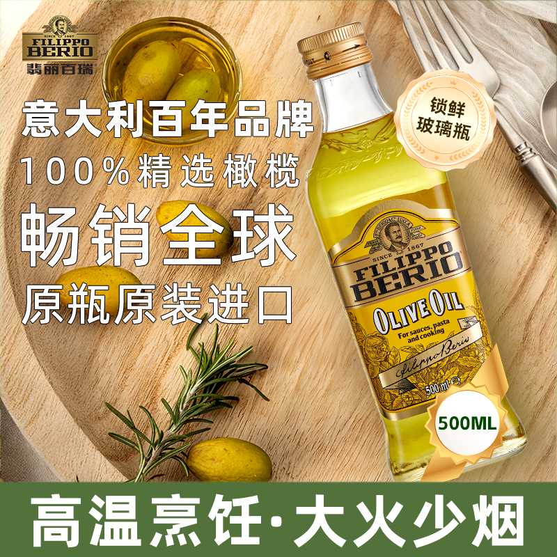 翡丽百瑞原装进口初榨精炼橄榄油高温烹饪家用炒菜食用油植物油