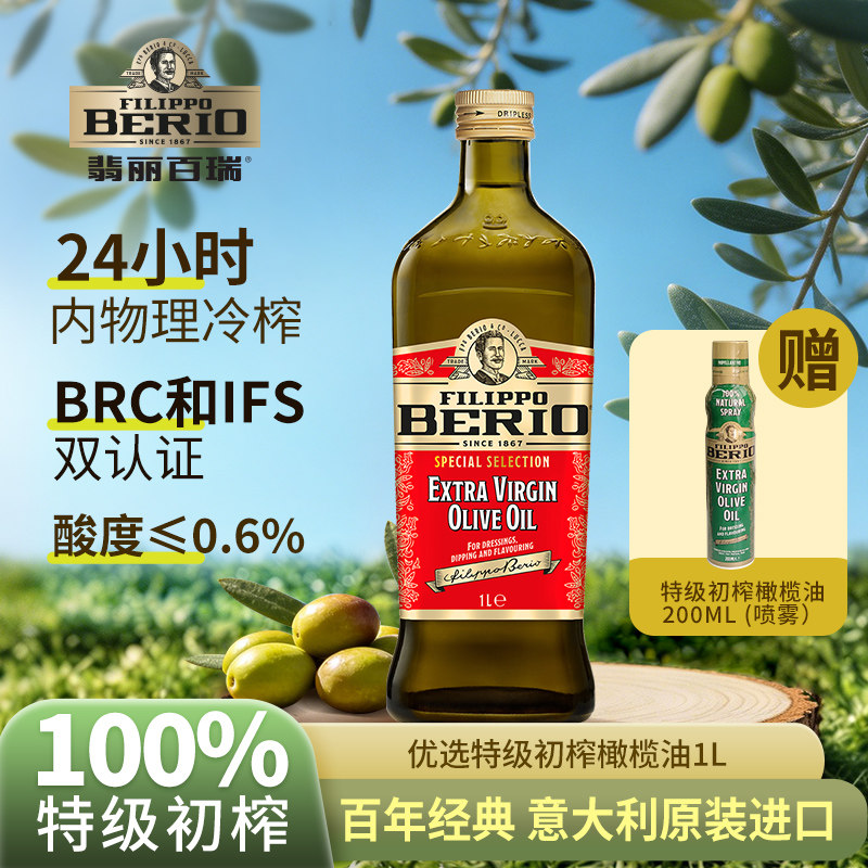 翡丽百瑞特级初榨橄榄油瓶装礼盒装意大利进口冷榨健身家用食用油