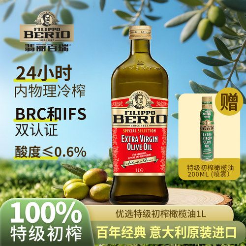 翡丽百瑞原装进口特级初榨橄榄油