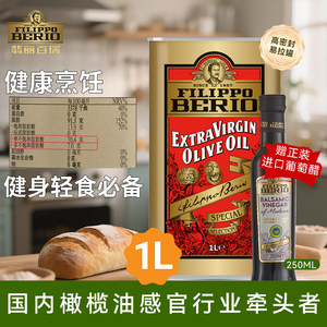 翡丽百瑞1L轻食礼盒特级初榨橄榄油食用油植物油原装进口官方正品