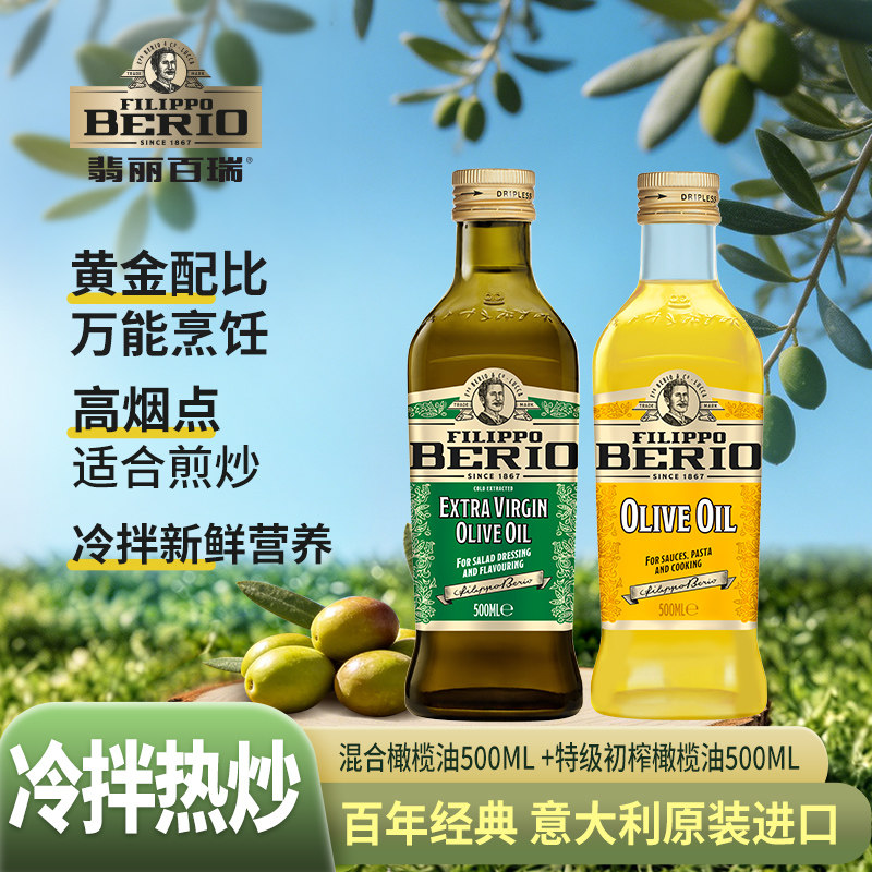 翡丽百瑞混合500+初榨橄榄油500