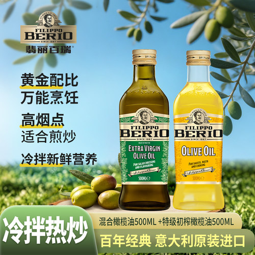 翡丽百瑞混合500+初榨橄榄油500