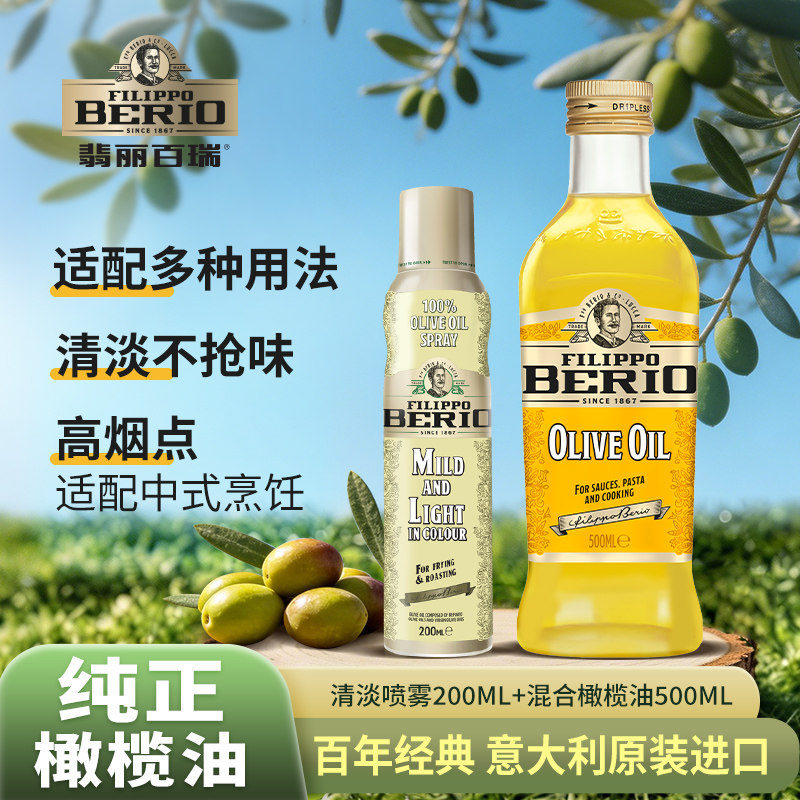 翡丽百瑞混合500+清淡喷雾200
