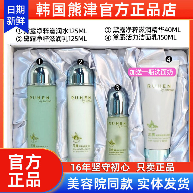 蕊痕黛露三件套装【官方正品】