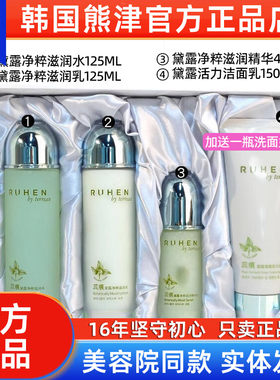 蕊痕黛露三件套装【官方正品】