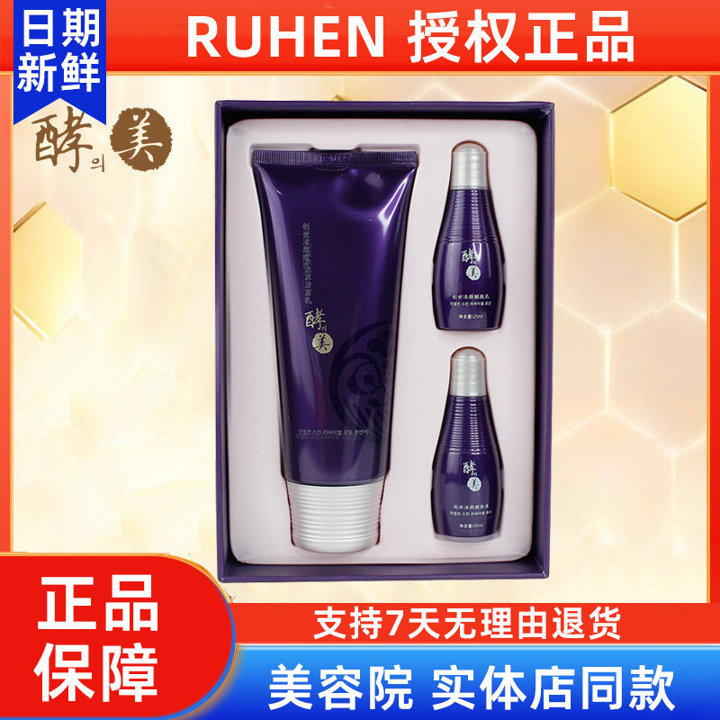 熊津酵之美洗面奶【官方正品】