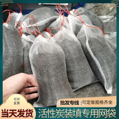 活性炭专用网袋净水网兜鱼缸水族过滤网袋饮用水净化塔罐填装专用
