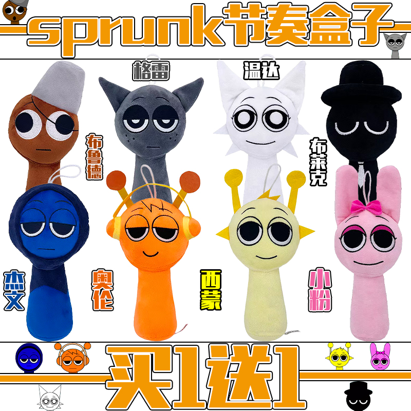 2025年跨境新品Sprunki plush节奏盒子毛绒玩具娃娃游戏男女礼物