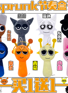 2025年跨境新品Sprunki plush节奏盒子毛绒玩具娃娃游戏男女礼物