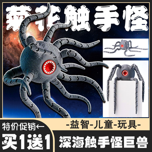发货快-深海巨兽海怪菊花触手怪食海者3D打印儿童玩具摆件男儿童3
